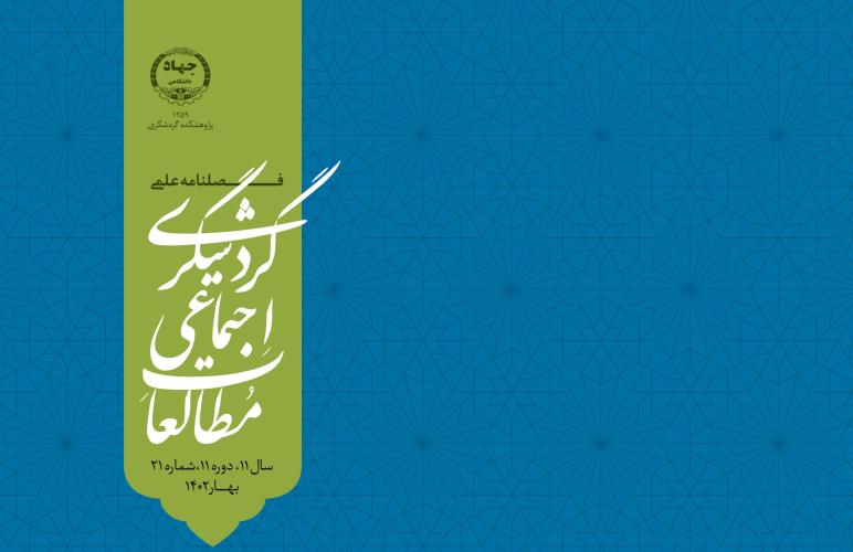 تغییر ترتیب انتشار دوفصلنامه علمی 